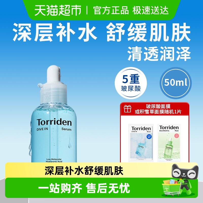 Torriden桃瑞丹玻尿酸精华液