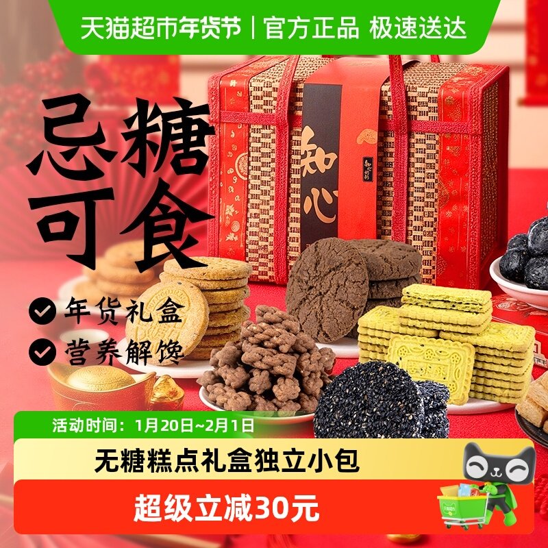 无糖精竹篮礼盒传统糕点心年货春节送礼长辈老年人营养零食品礼品,零食/坚果/特产,中式糕点/新中式糕点,淘宝优惠券,粉丝福利购,淘宝优惠卷