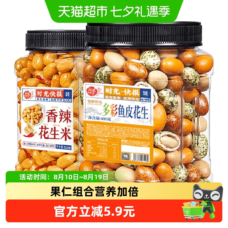 每果时光香辣花生鱼皮花生900g果仁坚果炒货罐装组合休闲零食