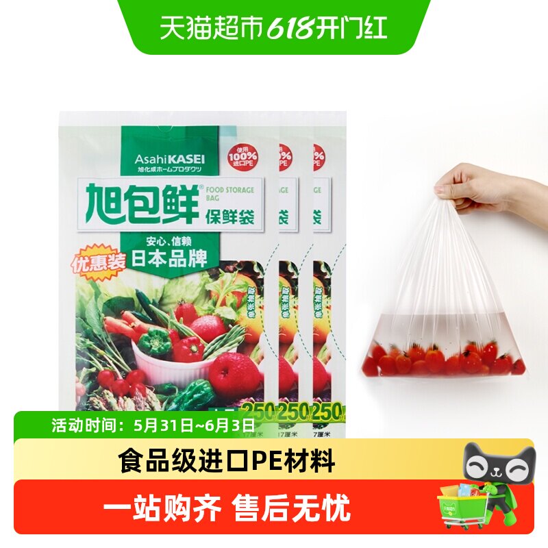 旭包鲜保鲜袋小号食品袋25cm*17cm抽取式冰箱果蔬保鲜收纳食品级