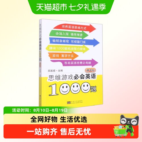 思维游戏必会英语1000题