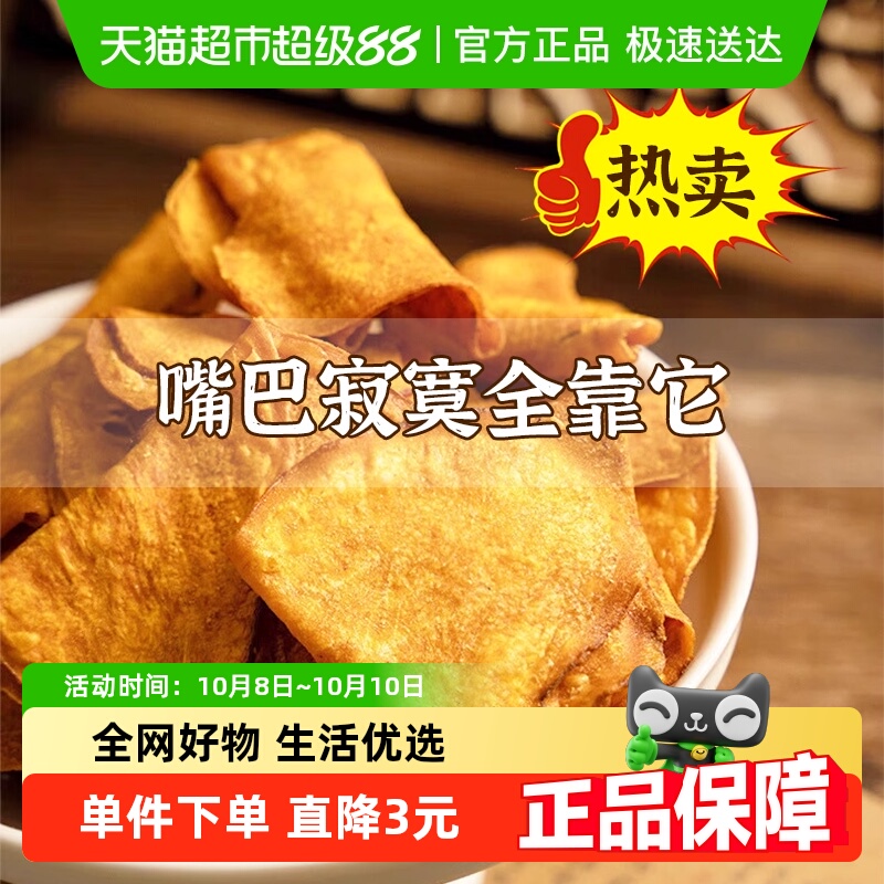红薯片香脆地瓜脆片非晒干油炸散装食品番薯干办公室休闲解馋零食
