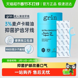grin麦卢卡成人牙线棒便携单独立包装薄荷剔超细牙签精油牙线棒