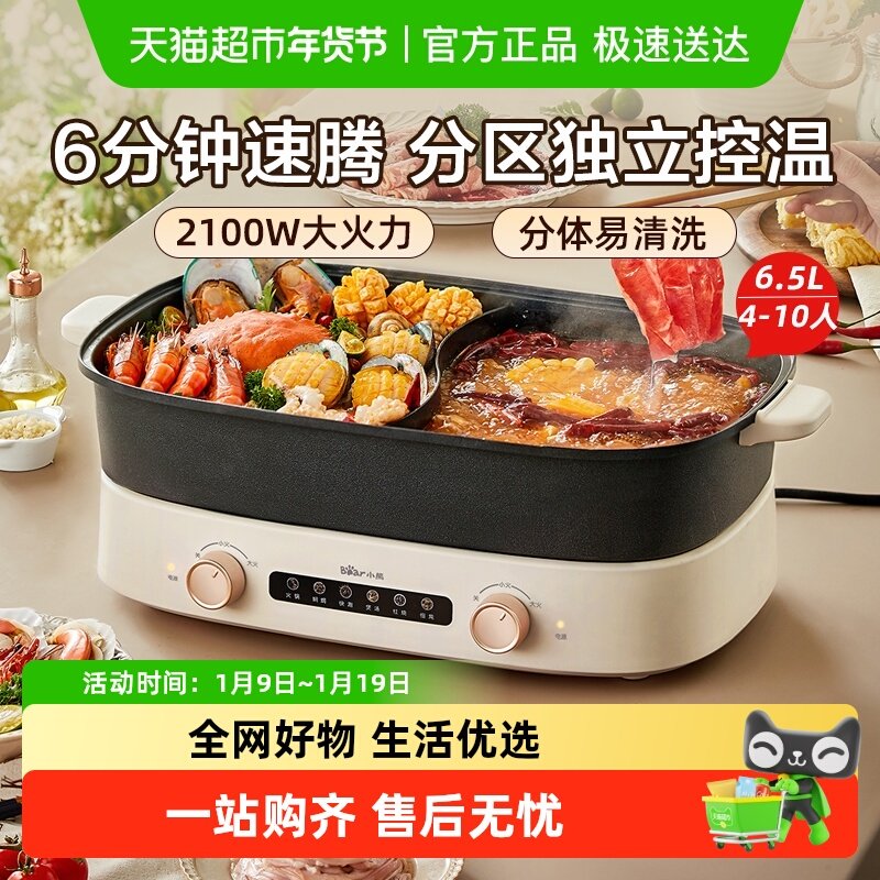 Bear/小熊鸳鸯电火锅家用分体式大容量多功能电煮锅