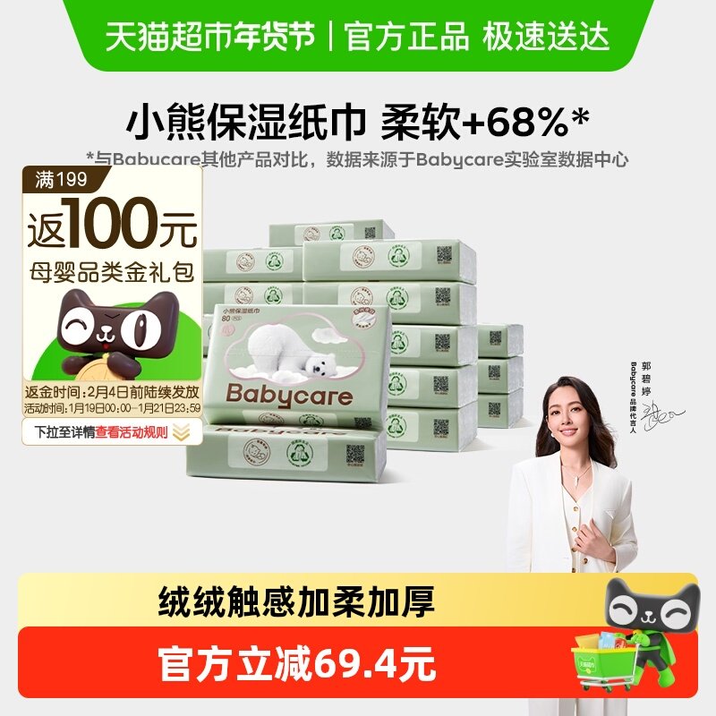 babycare婴儿熊柔巾云柔巾保湿纸巾乳霜柔巾超级柔软呵护非湿巾,婴童用品,婴童乳霜纸,淘宝优惠券,粉丝福利购,淘宝优惠卷