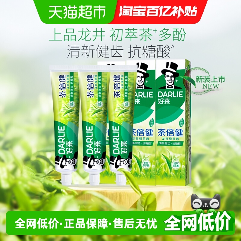 DARLIE好来绿茶味牙膏160g×3支