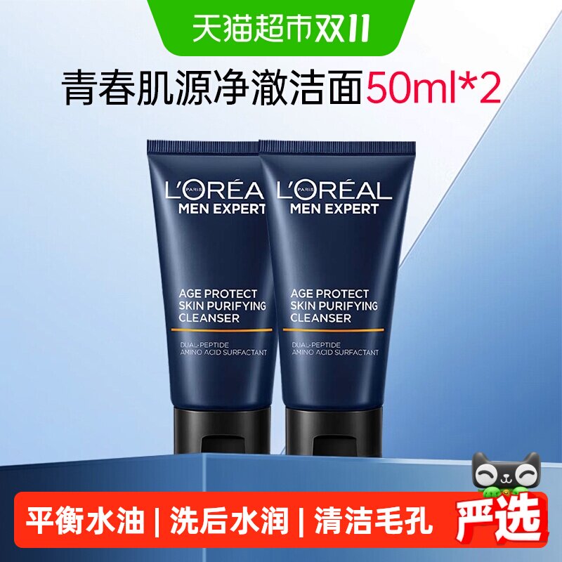 欧莱雅男士青春肌源净澈洁面乳深层清洁毛孔控油去角质保湿