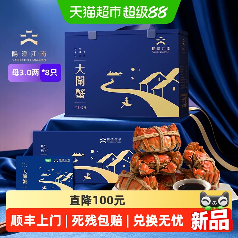 阳澄江南大闸蟹提货券