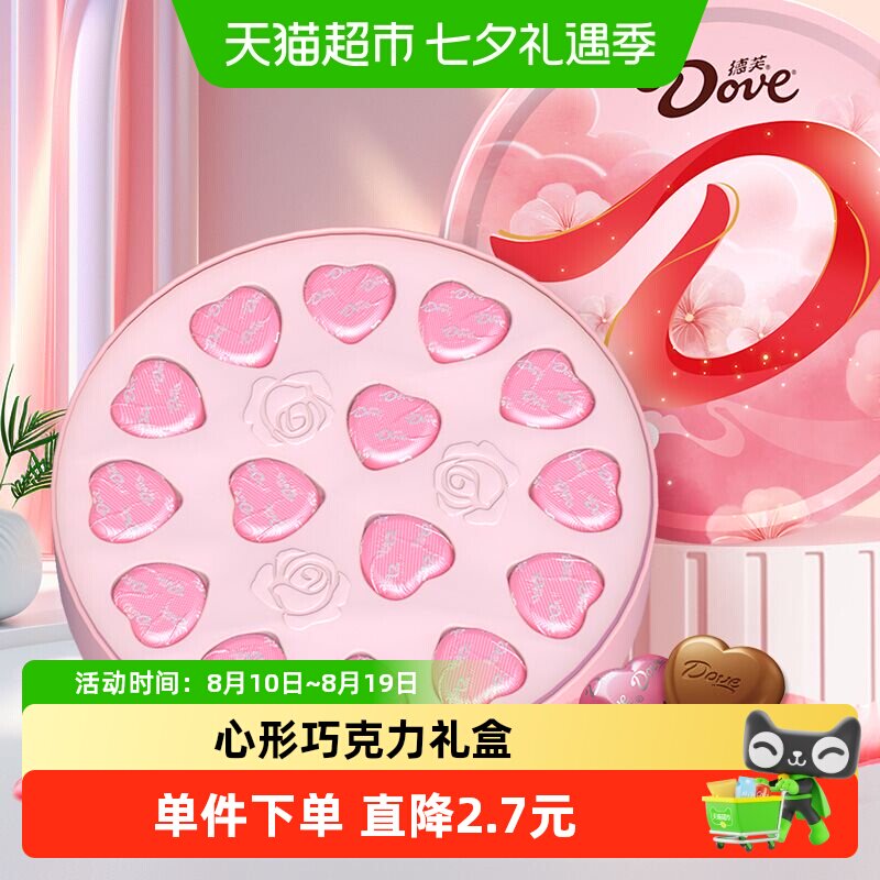 德芙心语礼盒纯可可脂心形巧克力表白送女友家人伴手礼