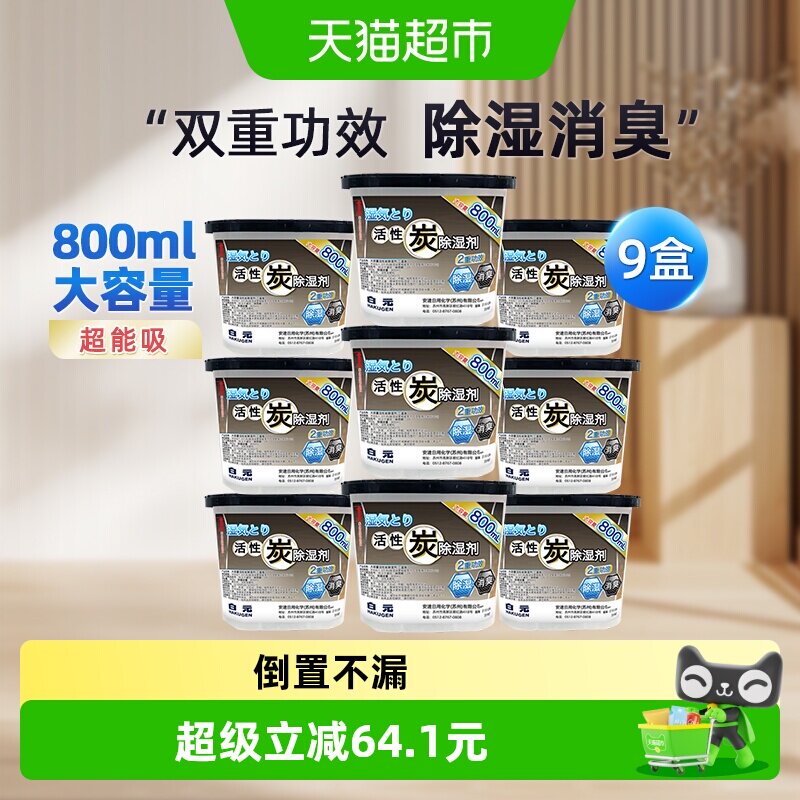 日本白元活性炭除湿盒800ml*9盒图片