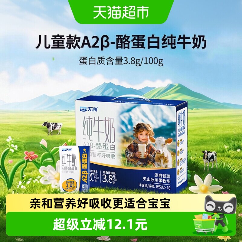 天润新疆A2纯奶3.8g不腥不膻图片