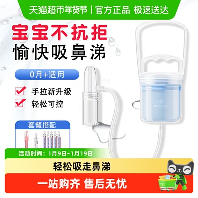 plusdebebe/加+贝比手拉吸鼻器