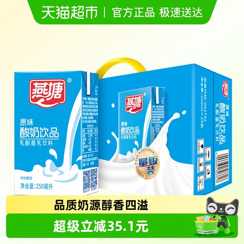 燕塘早餐奶酸牛奶250ml×24盒