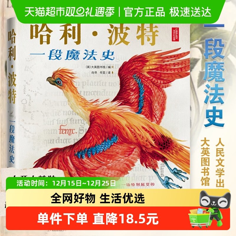 哈利波特一段魔法史大英图书馆编写收录JK罗琳珍贵手稿周边书籍