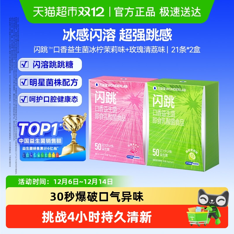 万益蓝WonderLab_闪跳益生菌