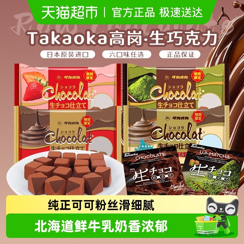 日本进口Takaoka/高岗原味抹茶生巧糖果休闲零食圣诞节礼盒送女友