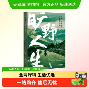 旷野人生12吉姆罗杰斯的全球投资探险 吉姆·罗杰斯王石推荐