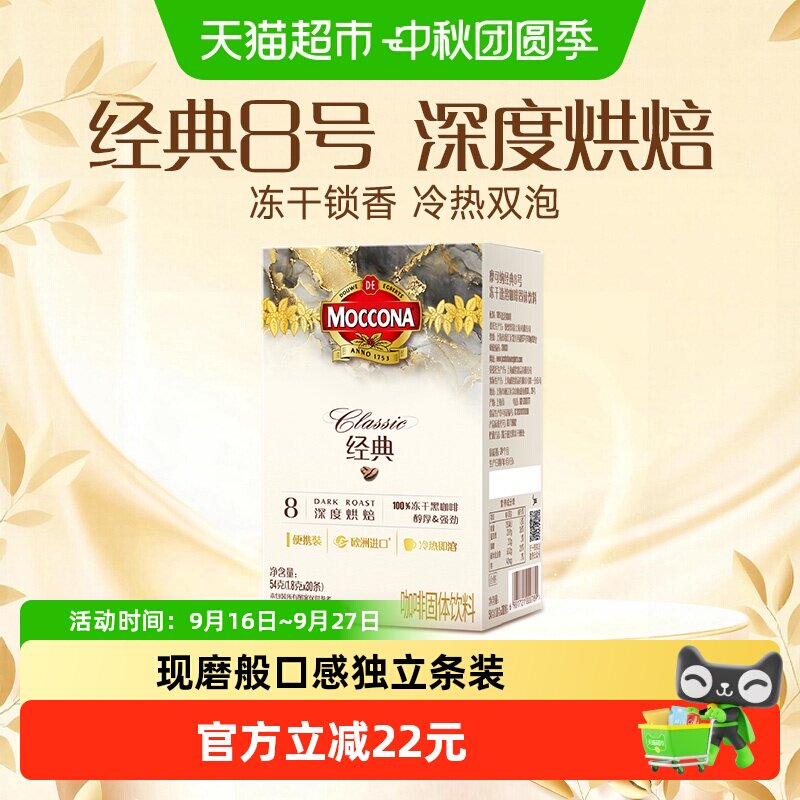 摩可纳冻干黑咖啡冷热双泡图片