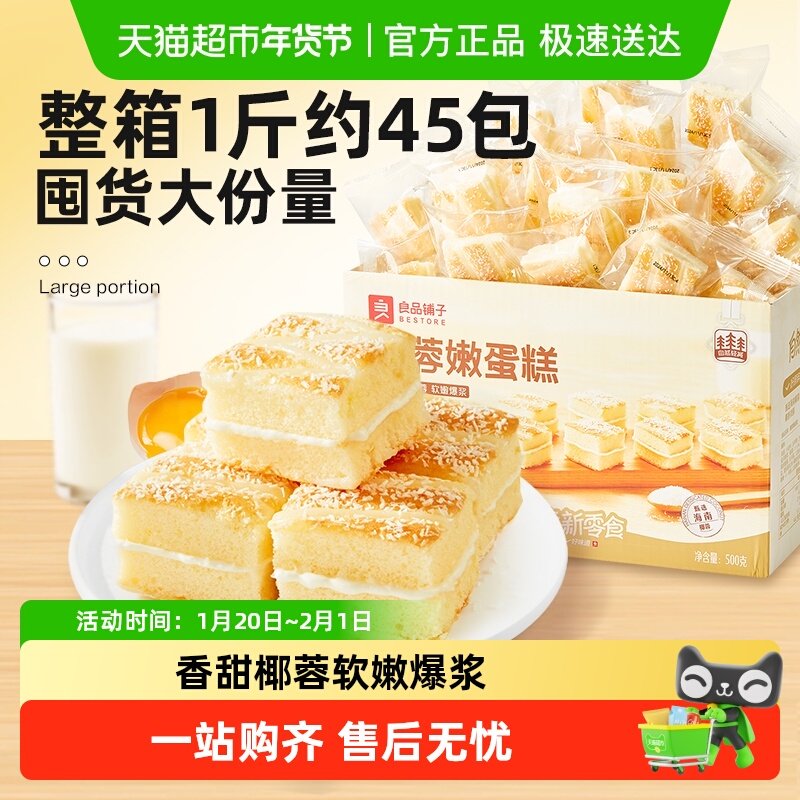 良品铺子椰蓉嫩蛋糕整箱早餐面包夹心糕点营养点心下午茶休闲食品,零食/坚果/特产,传统西式糕点,淘宝优惠券,粉丝福利购,淘宝优惠卷