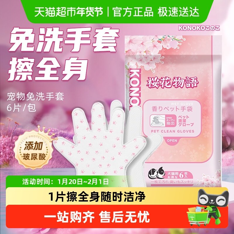 kojima宠物免洗手套湿巾沐浴清洁去污猫咪狗狗专用免水洗澡湿纸巾,宠物/宠物食品及用品,其他美容护理用品,淘宝优惠券,粉丝福利购,淘宝优惠卷