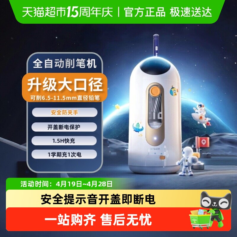 晨光大口径全自动转笔刀小学生专用充电式安全提示音开盖即断电