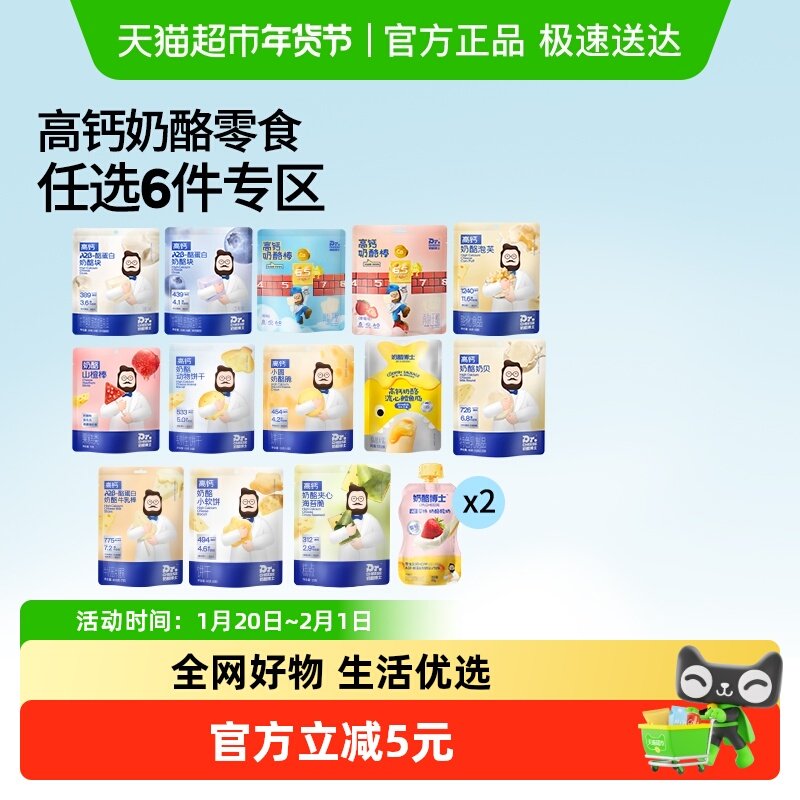 【任选6件】奶酪博士高钙儿童零食奶酪棒鳕鱼肠牛乳棒奶酪块等,婴童食品,宝宝饼干,淘宝优惠券,粉丝福利购,淘宝优惠卷