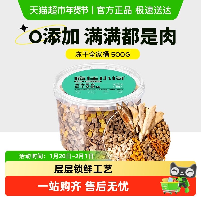 疯狂小狗猫零食冻干桶猫咪小鱼干鸡胸肉营养增肥磨牙狗狗零食,宠物/宠物食品及用品,狗冻干零食,淘宝优惠券,粉丝福利购,淘宝优惠卷