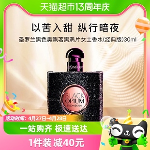 YSL圣罗兰黑色奥飘茗女士香水咖啡花香30ml