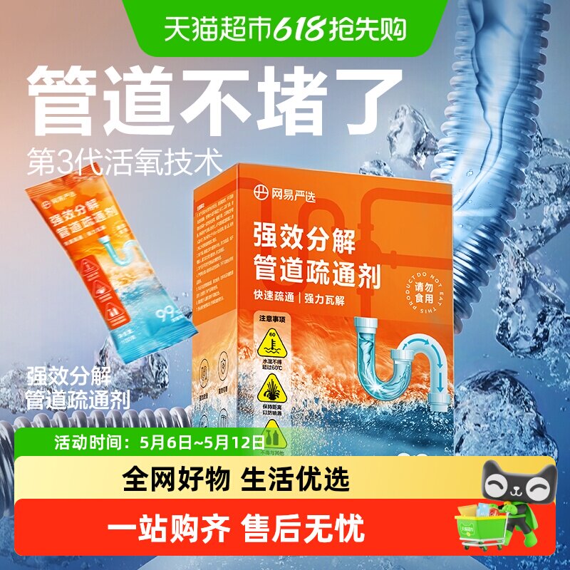 网易严选管道疏通剂强力溶解厨房油污通下水道粉厕所除味地漏堵塞