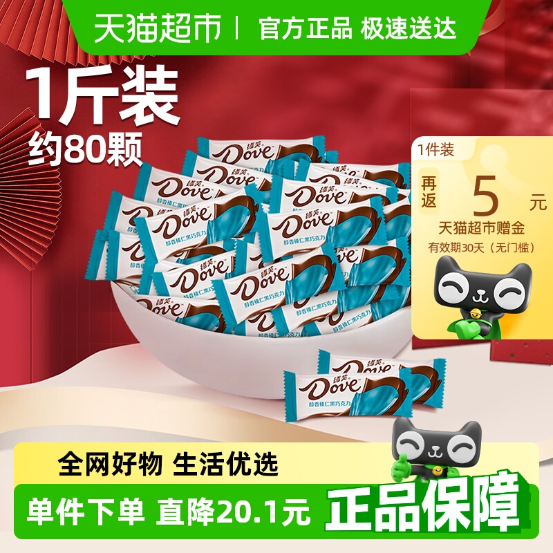 德芙榛仁夹心黑巧克力6g散糖500g*1袋订婚结婚庆用喜糖糖果伴手礼