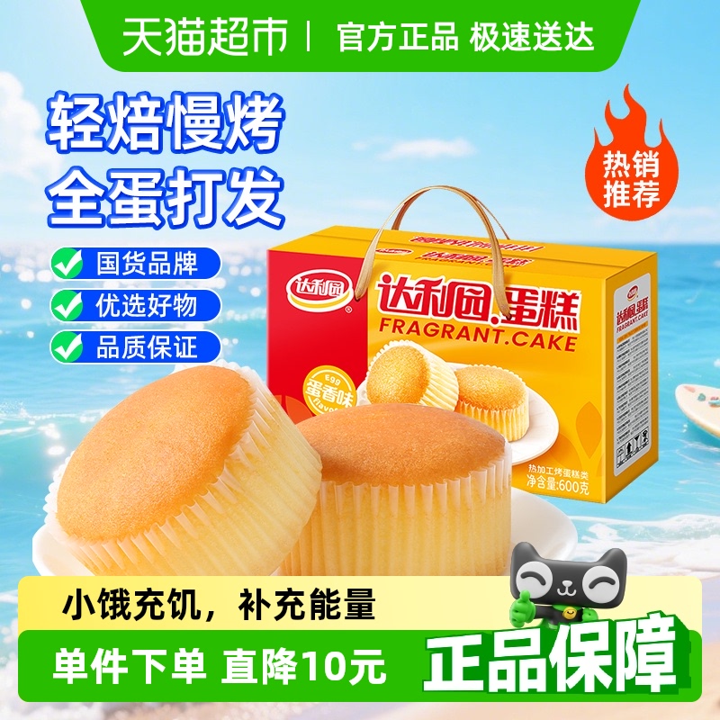 达利园蛋香味蛋糕糕点