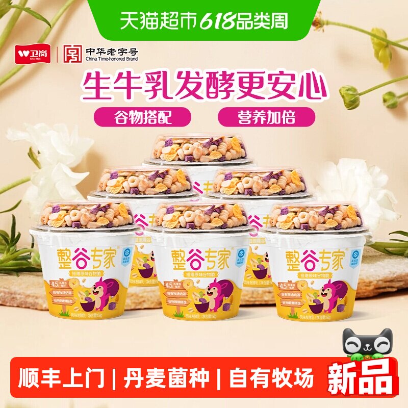 顺丰上门中华老字号卫岗整谷专家谷物酸奶组合低温搅拌酸奶代餐