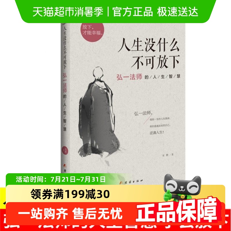 人生没什么不可放下弘一法师