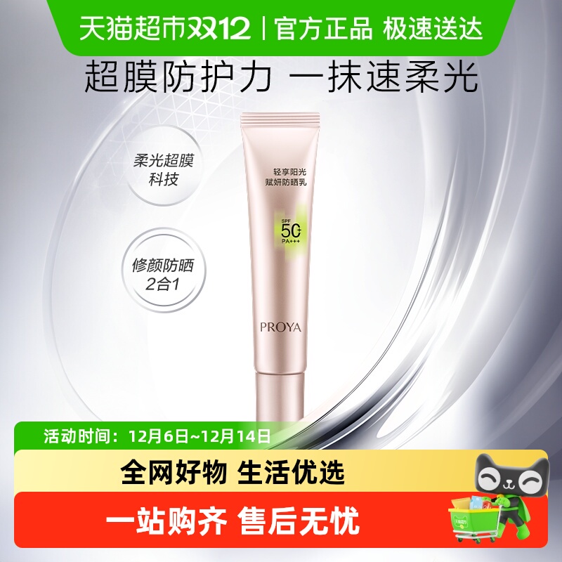 珀莱雅润色防晒乳15ml高倍隔离