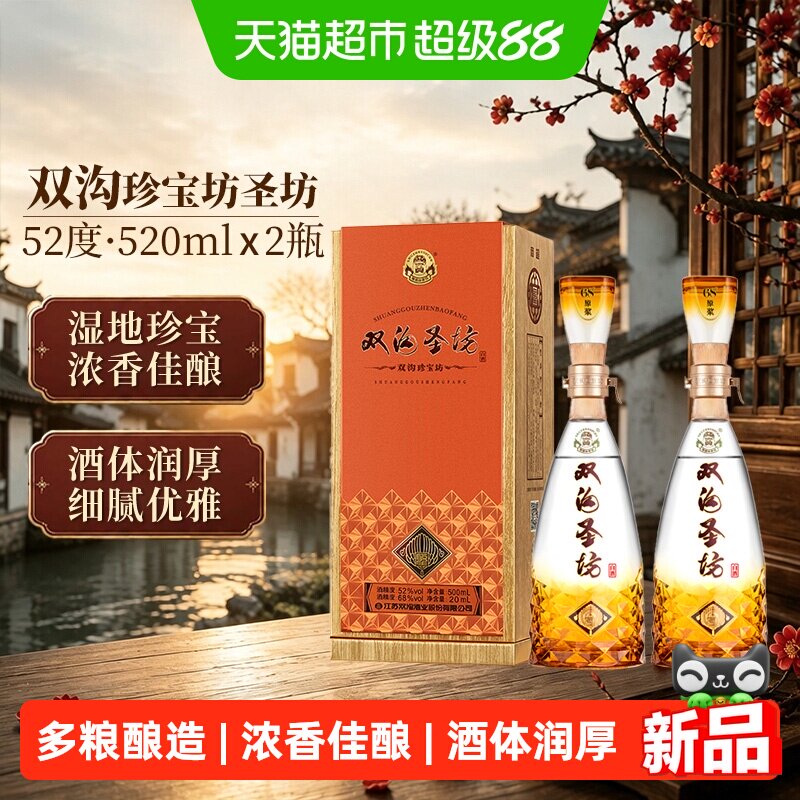 双沟圣坊520ml*2瓶纯粮白酒双瓶图片