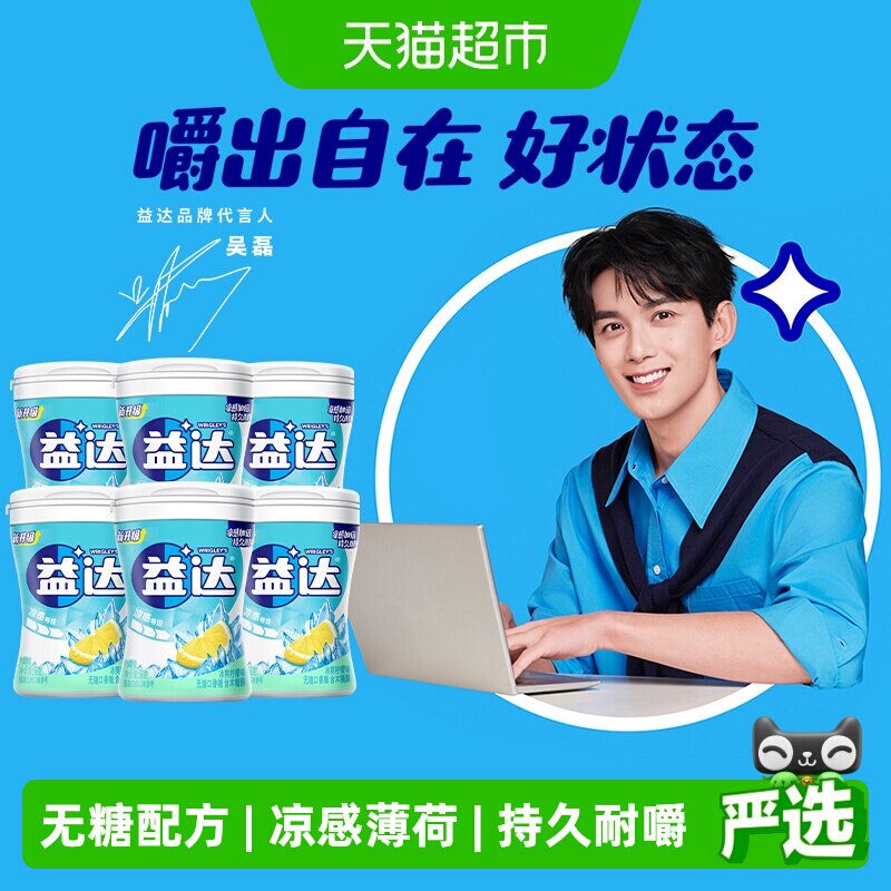 【吴磊同款】益达无糖口香糖果木糖醇冰柠味约40粒56g*6瓶小零食