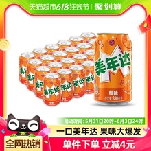 百事可乐美年达橙味汽水碳酸饮料330ml*24罐整箱包装随机