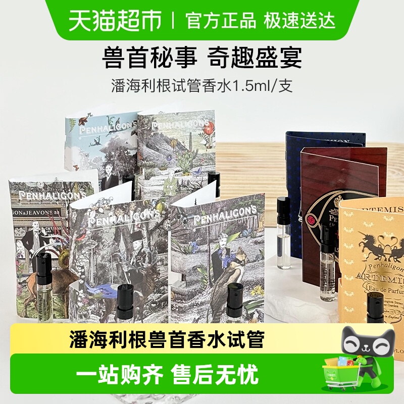 潘海利根肖像兽首系列香水