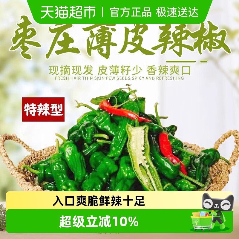 德沃多枣庄薄皮辣椒蔬菜现摘现发