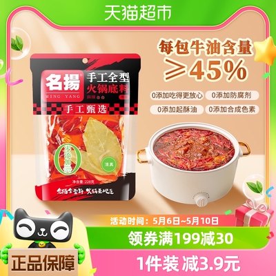 手工牛油火锅底料名扬迷你