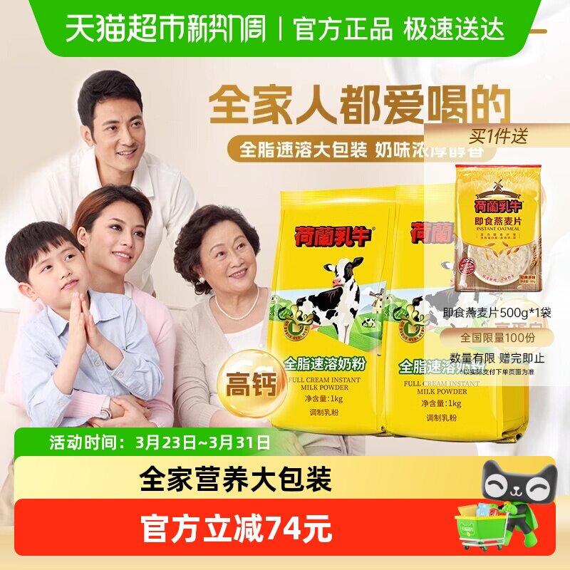 荷兰乳牛奶粉全脂高钙中老年成年成人学生营养奶粉速溶奶粉早餐