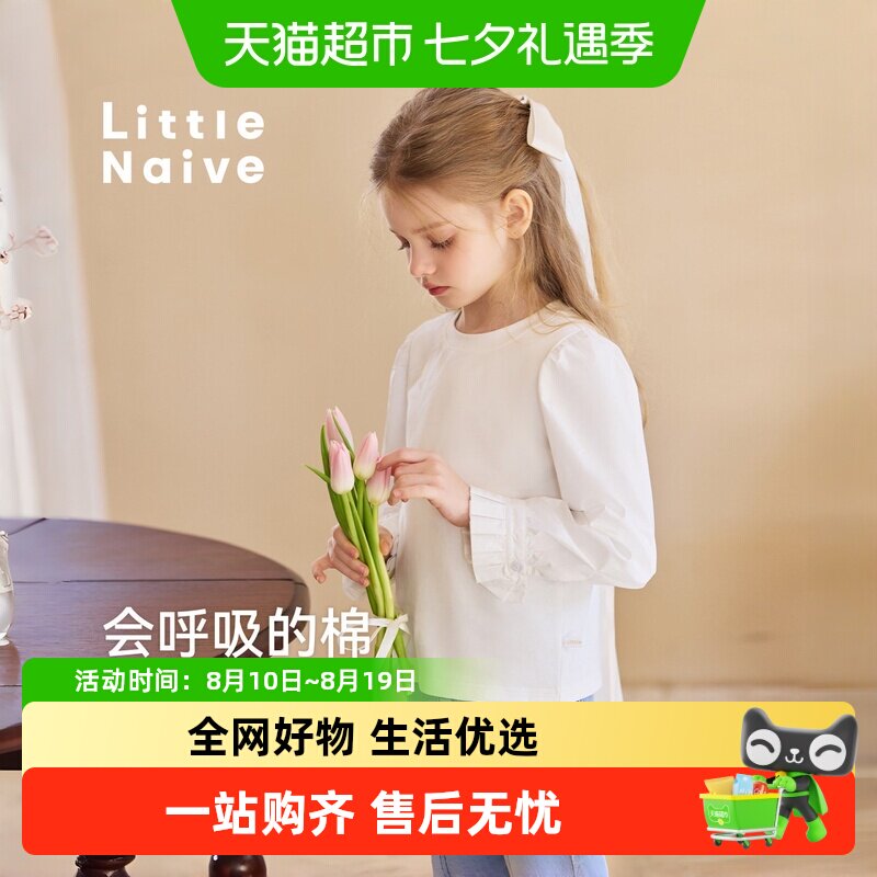 LittleNaive白色打底衫女童服装