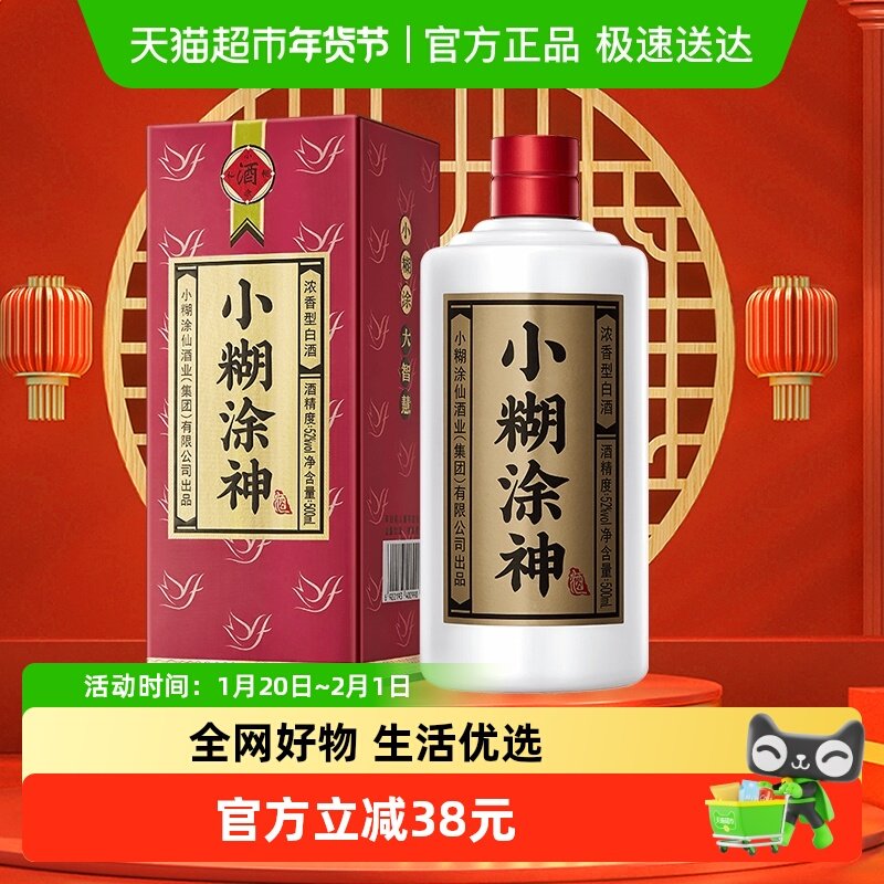 小糊涂仙品牌小糊涂神(普神)52度500ml单瓶装浓香型白酒无礼袋,酒类,白酒/调香白酒,淘宝优惠券,粉丝福利购,淘宝优惠卷
