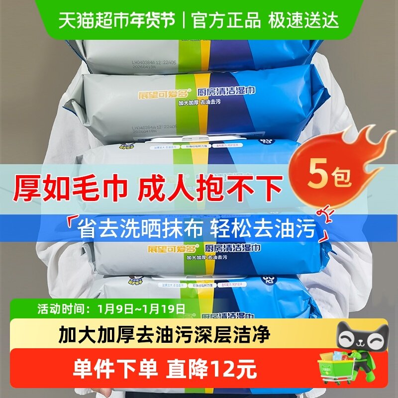 【下拉详情享优惠】可爱多厨房湿巾去油污家用实惠装强力清洁纸巾