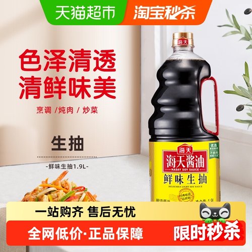海天鲜味生抽酱油
