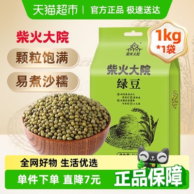 柴火大院绿豆五谷杂粮