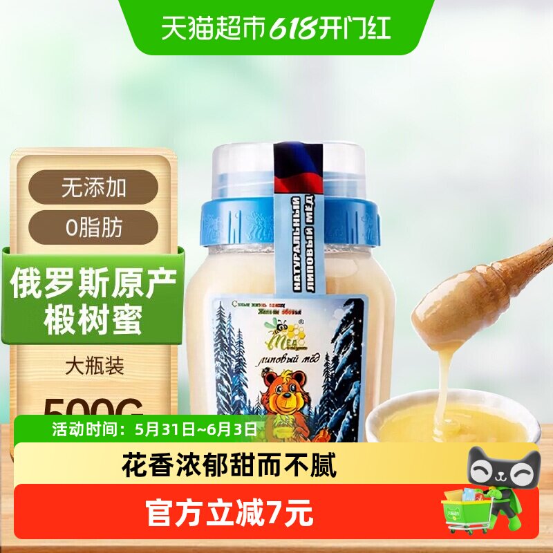 俄罗斯原装进口冬熊椴树雪蜜500g纯正天然结晶野生黑蜂蜜咖啡伴侣