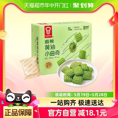 嘉顿黄油小曲奇抹茶牛乳味