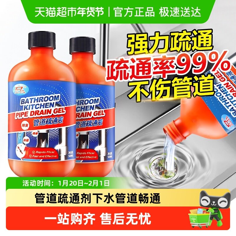 管道疏通剂强力溶解通厕所下水道马桶堵塞厨房除臭神器液油污液体,洗护清洁剂/卫生巾/纸/香薰,管道疏通剂,淘宝优惠券,粉丝福利购,淘宝优惠卷