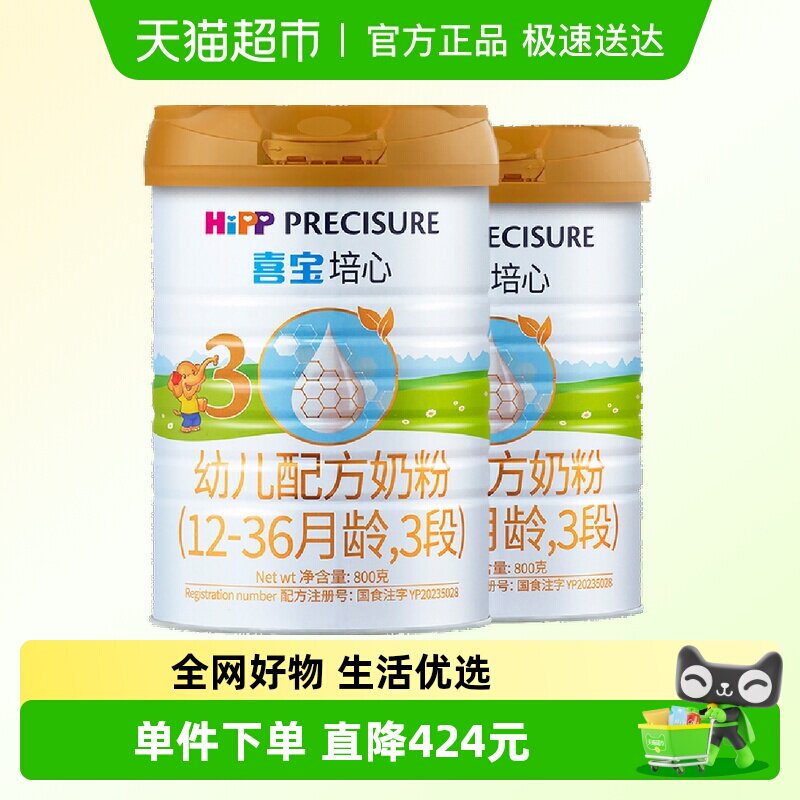 Hipp/喜宝培心幼儿配方德国进口牛奶粉3段（12-36月）